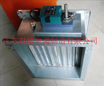 【江蘇雙富】防火閥 電動(dòng)密閉閥 定風(fēng)量調(diào)節(jié)閥